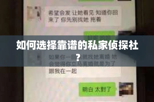 如何选择靠谱的私家侦探社？